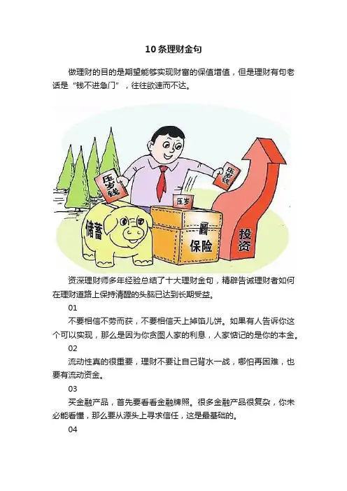 10条理财金句