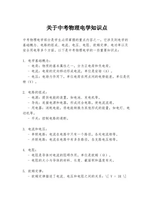 关于中考物理电学知识点