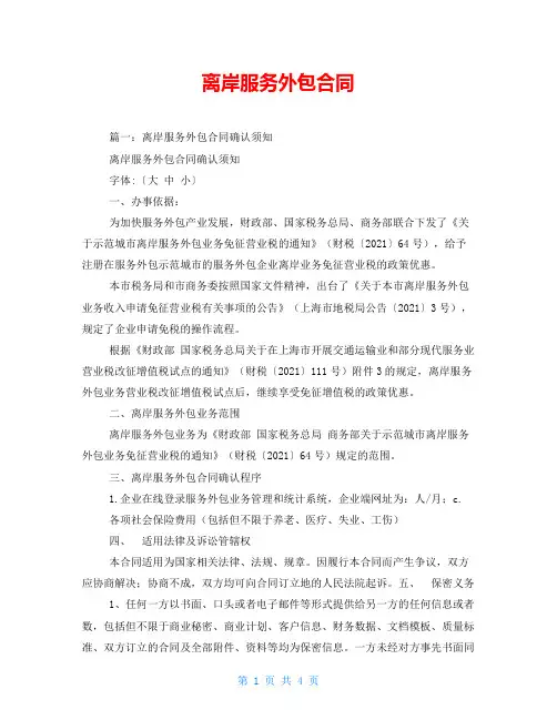 离岸服务外包合同