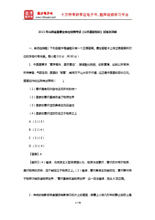 2013年山西省直事业单位招聘考试《公共基础知识》试卷及详解【圣才出品】