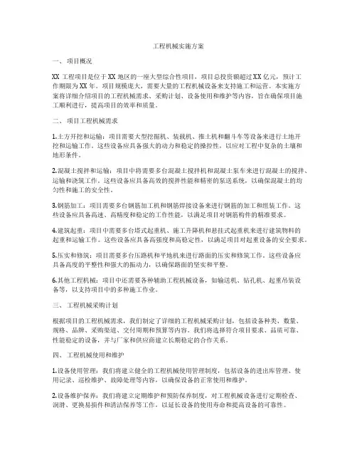 工程机械实施方案