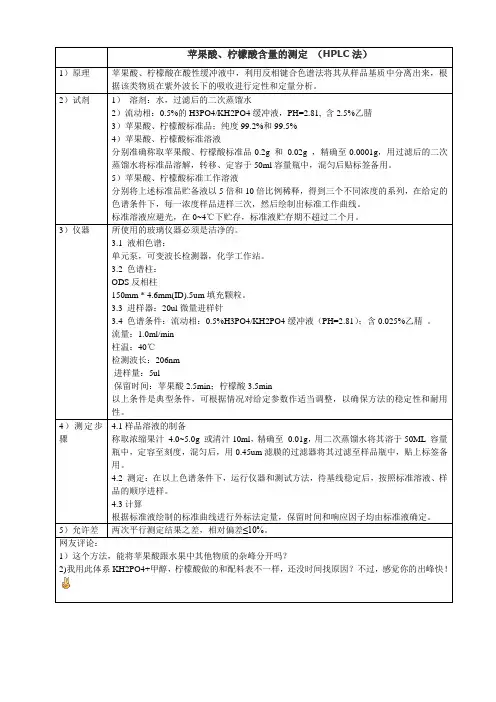 苹果酸、柠檬酸含量测定方法(HPLC)
