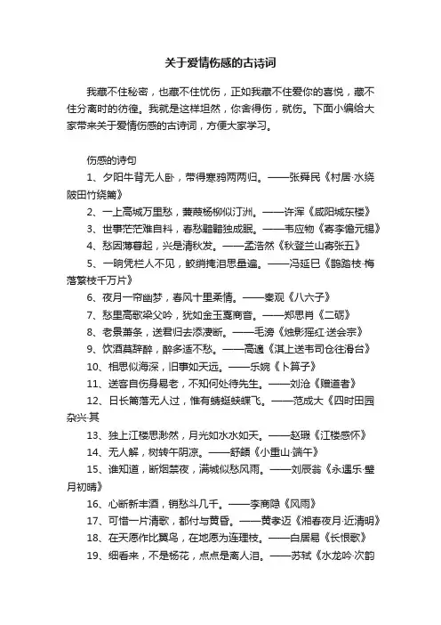 关于爱情伤感的古诗词