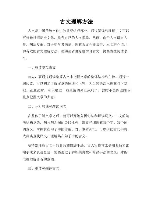 古文理解方法
