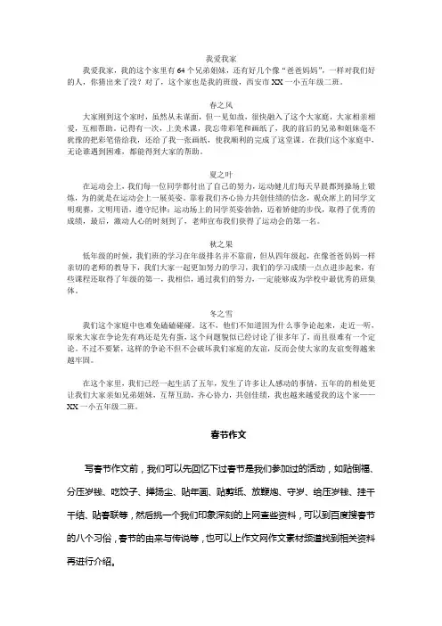 我爱我家(作文)