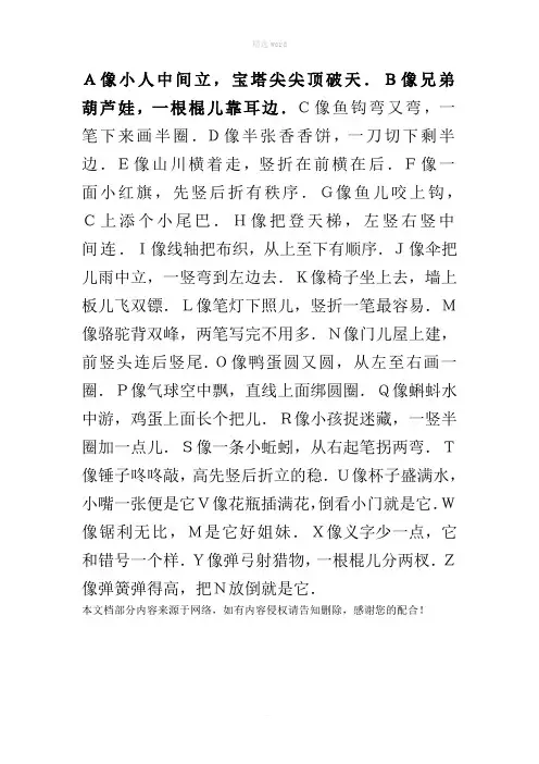 26个字母背诵口诀