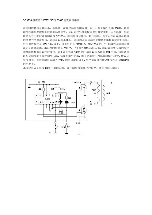 SG3524组成的500W,12V转220V逆变器电路图