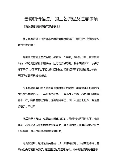 景德镇诗语瓷厂的工艺流程及注意事项