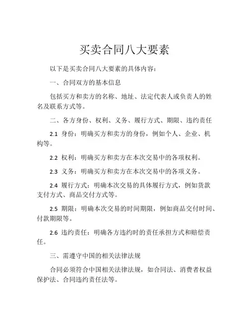 买卖合同八大要素