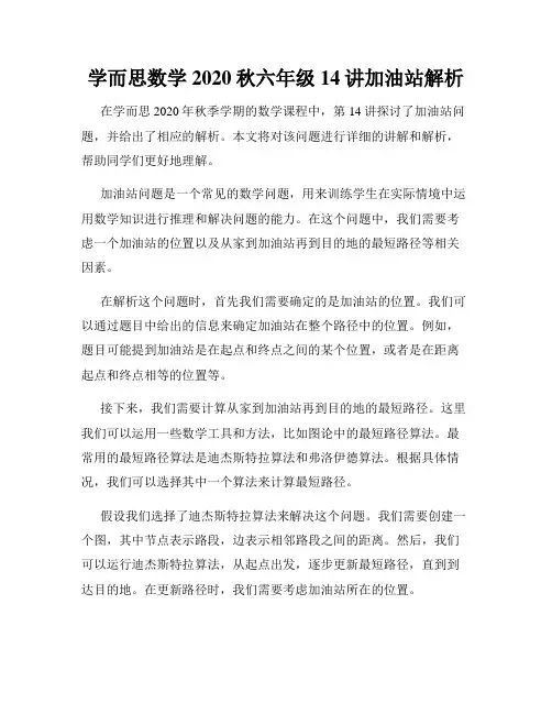 学而思数学2020秋六年级14讲加油站解析