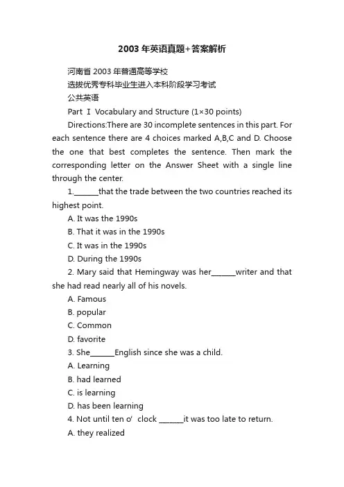 2003年英语真题+答案解析