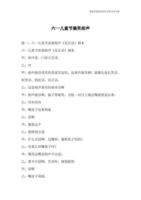 六一儿童节搞笑相声