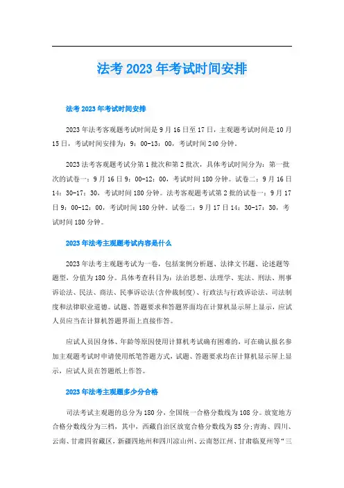 法考2023年考试时间安排