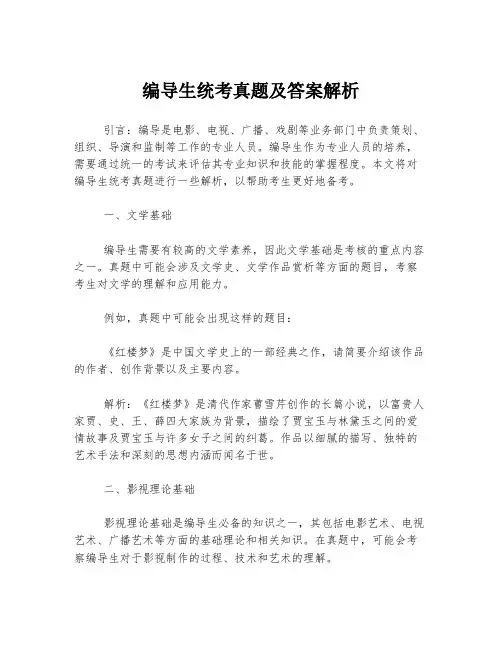 编导生统考真题及答案解析
