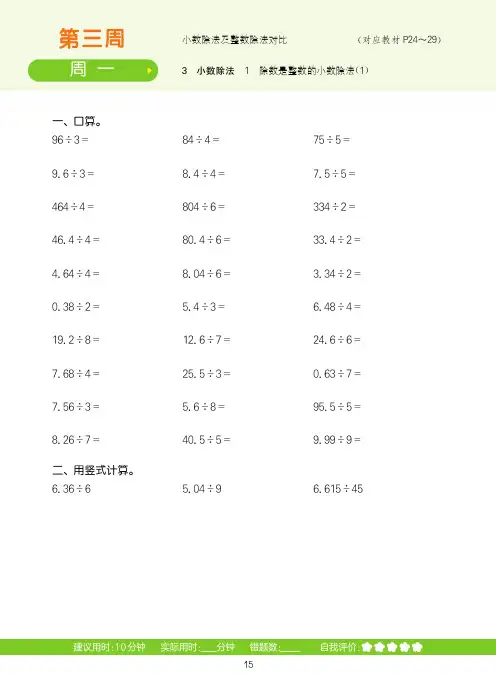 计算能手5上人教版