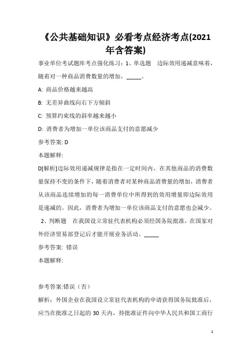 《公共基础知识》必看考点经济考点(2020年含答案)_4