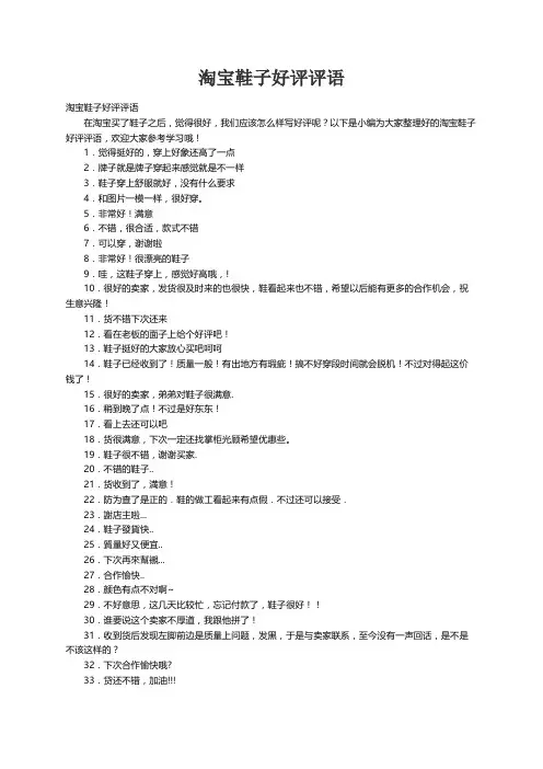 淘宝鞋子好评评语