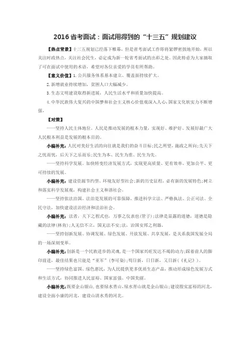 2016省考面试：面试用得到的“十三五”规划建议