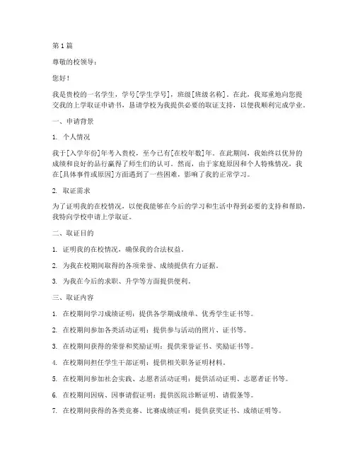 学校上学取证申请书模板(3篇)