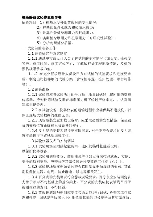 桩基静载试验作业指导书