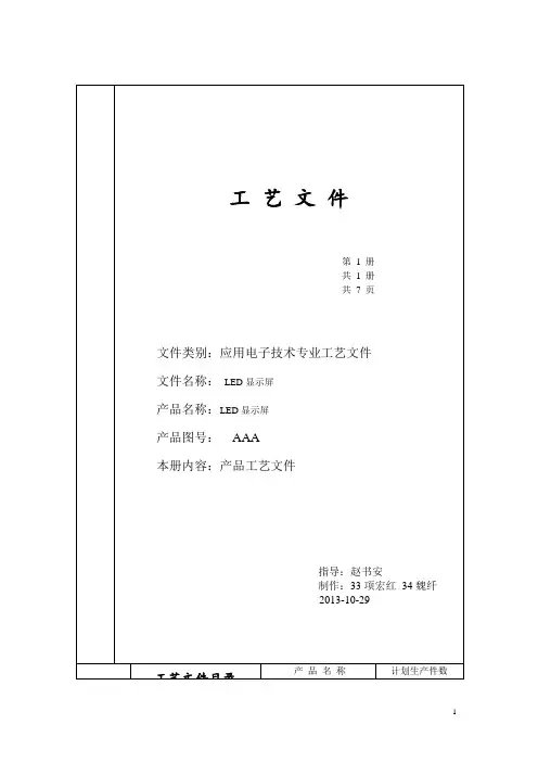 装配工艺过程卡和工艺流程图