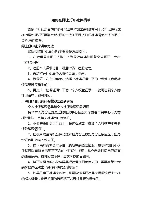 如何在网上打印社保清单