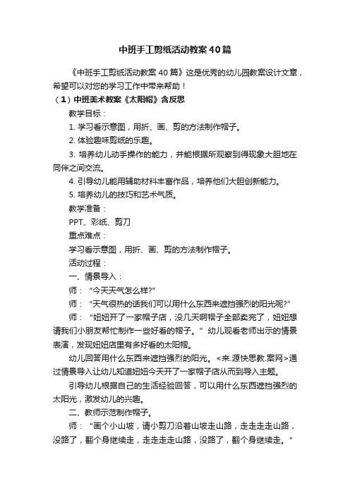 中班手工剪纸活动教案40篇