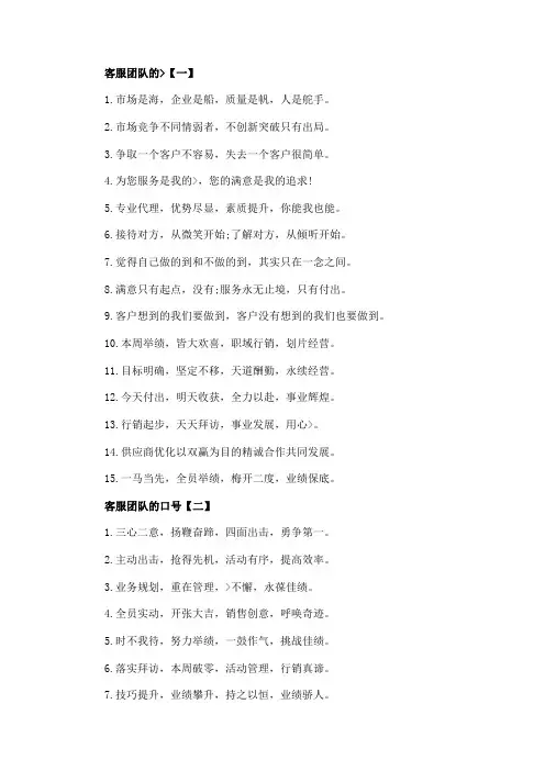 客服团队的口号