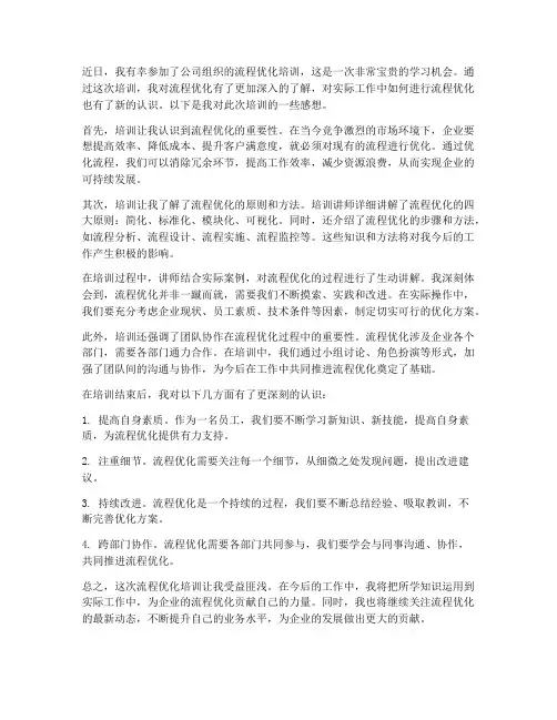 流程优化培训感想