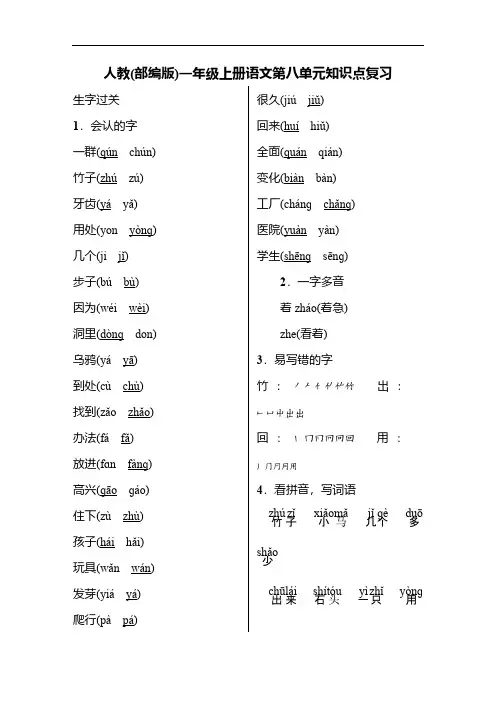 人教(部编版)一年级上册语文第八单元知识点复习 