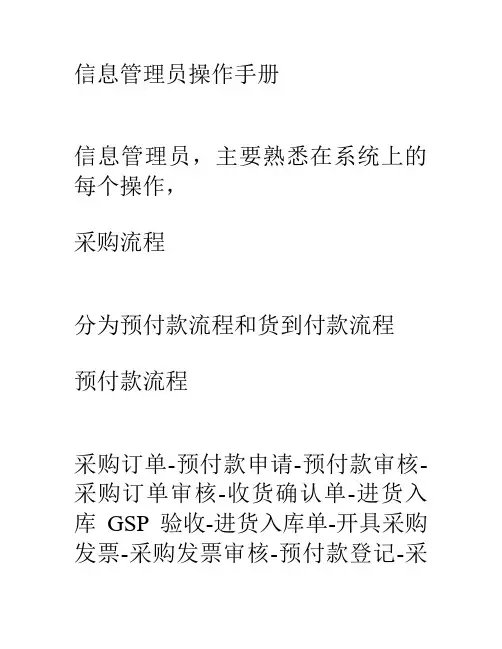 信息管理员手册