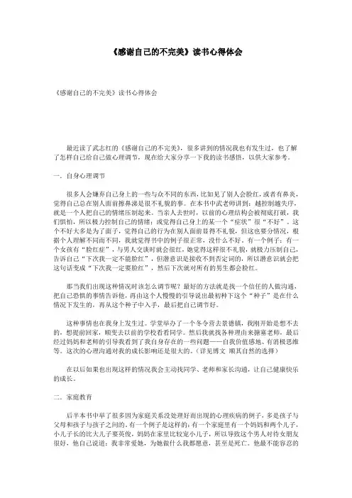 《感谢自己的不完美》读书心得体会
