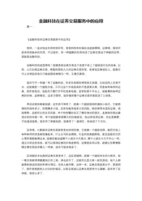 金融科技在证券交易服务中的应用