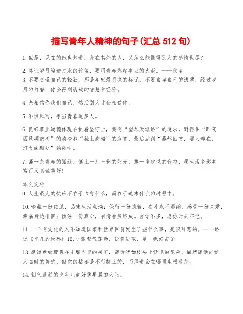 描写青年人精神的句子(汇总512句)