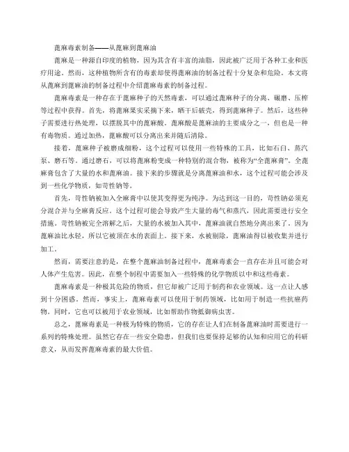 蓖麻毒素制备