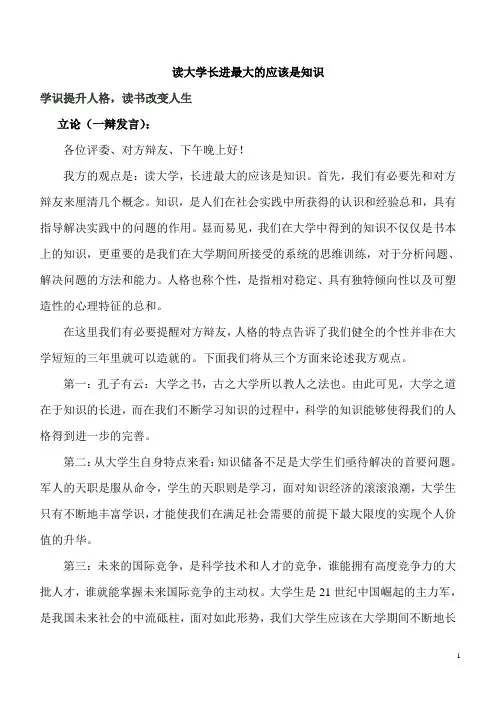 辩论：大学,长进最大的是知识