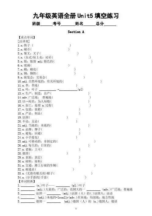 初中英语人教新目标九年级全册Unit 5填空练习(单词+短语+句型)(附参考答案)