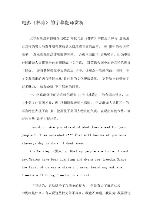 电影《林肯》的字幕翻译赏析