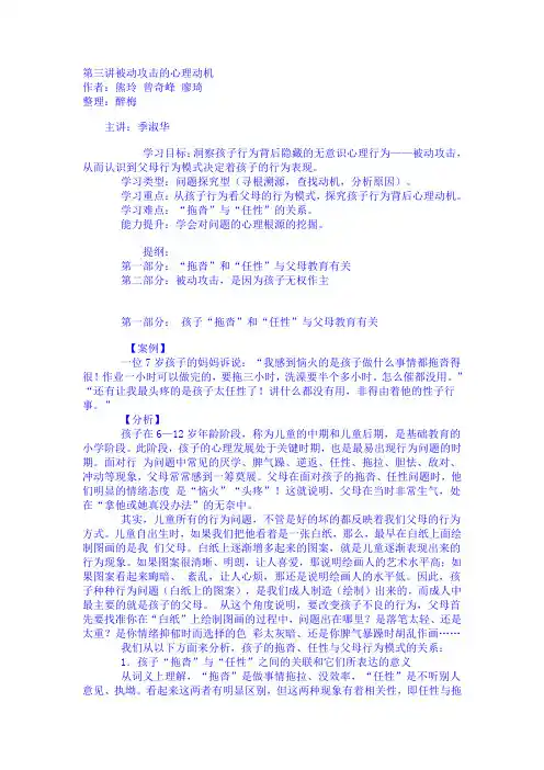 第3讲被动攻击的心理动机