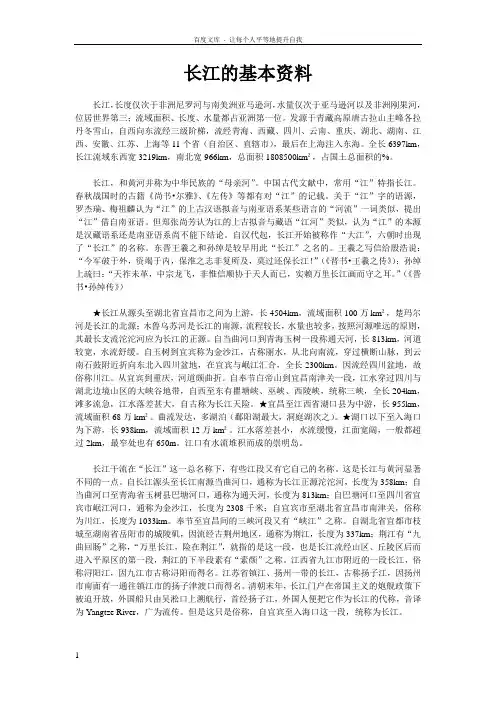 长江的基本资料