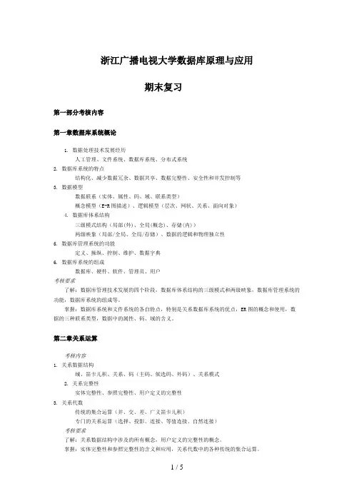 浙江广播电视大学数据库原理与应用