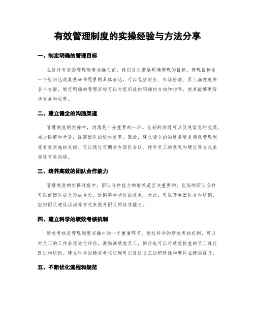 有效管理制度的实操经验与方法分享