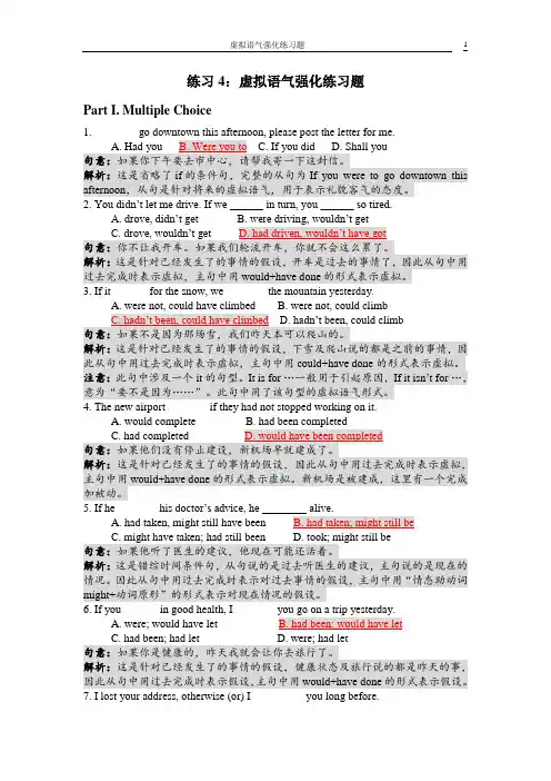 (完整版)大学英语词汇与语法练习4：虚拟语气强化练习题—答案及详解