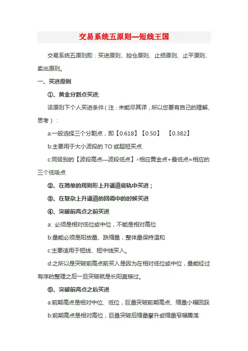 交易系统五原则—短线王国
