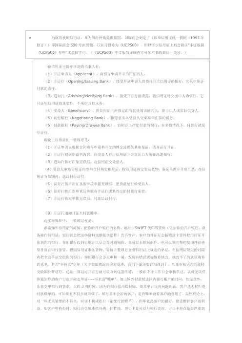 信用证操作流程
