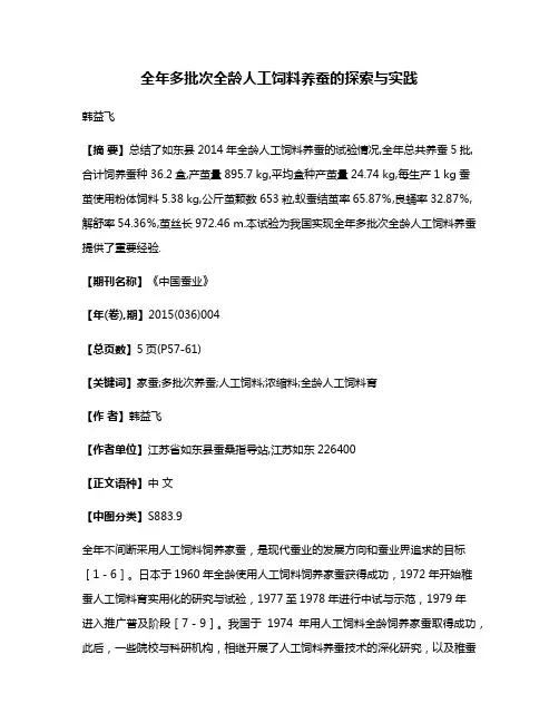 全年多批次全龄人工饲料养蚕的探索与实践