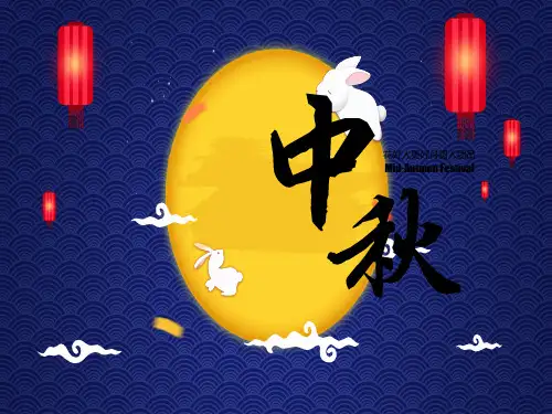 玉兔圆月中秋节祝福贺卡ppt模板.pptx