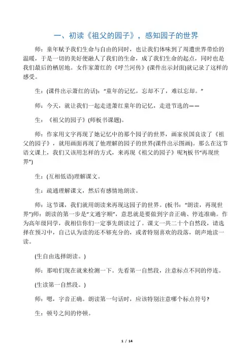 窦桂梅教学实录――《祖父的园子》
