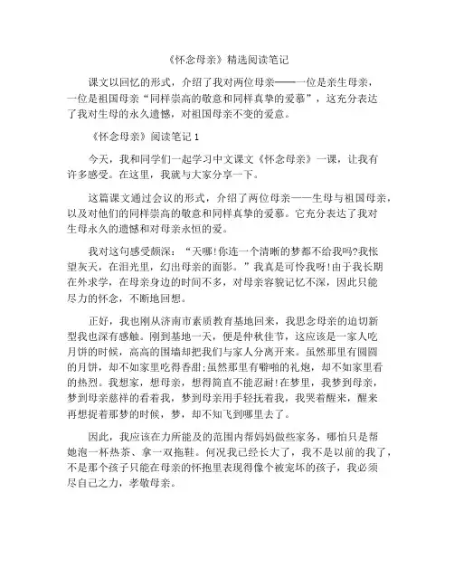 《怀念母亲》读书笔记精选