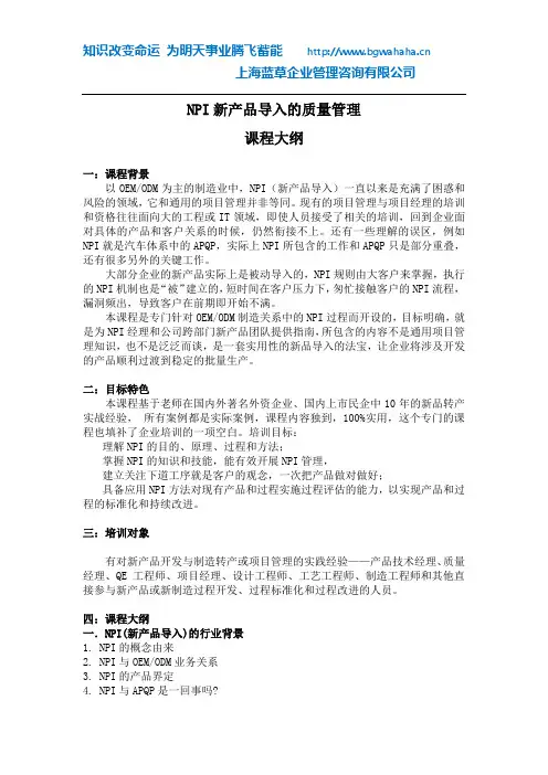 1-32 NPI新产品导入的质量管理